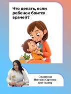Секреты спокойного визита к врачу